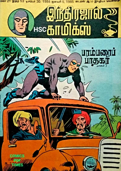 நீலன் ஜாலம் மாயாவீ (2)